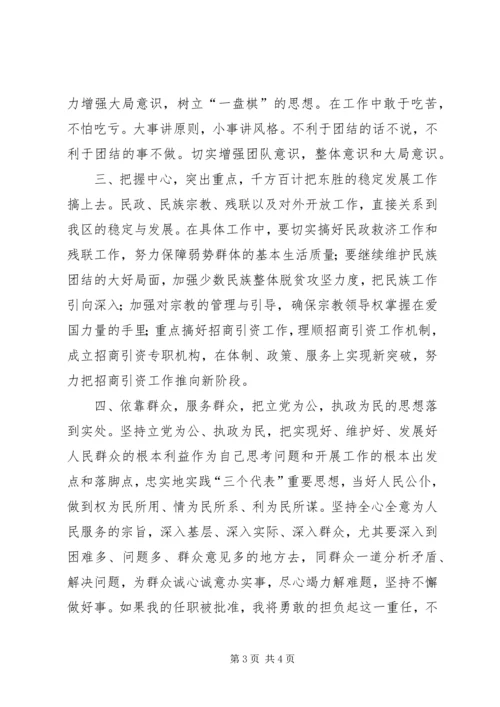 副区长供职发言 (10).docx