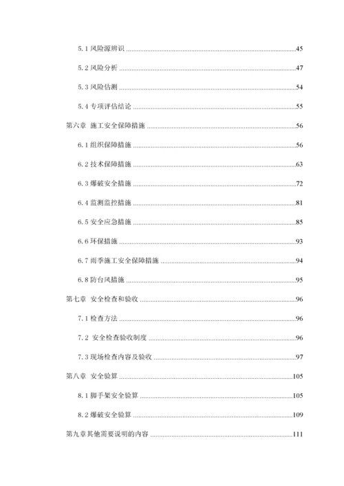 路堑高边坡安全专项施工方案.docx
