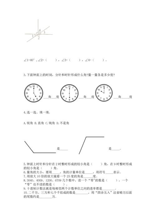 人教版四年级上册数学期中测试卷【名师推荐】.docx