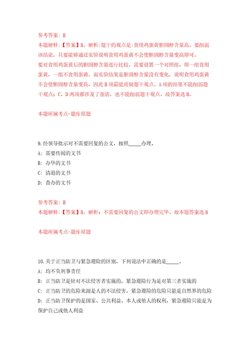 2021年12月2022湖南长沙市望城区公开招聘事业单位工作人员4人模拟考核试题卷6