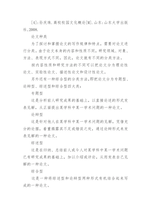 试论大学精神与校园文化之间的关系论文.docx