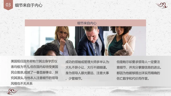 国风创意企业培训细节决定成败PPT课件