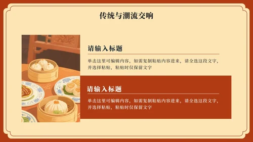 红黄中国风广式早茶家乡推荐PPT模板