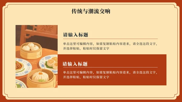 红黄中国风广式早茶家乡推荐PPT模板