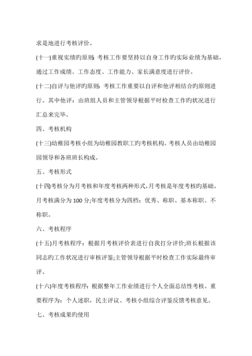 2023年幼儿园教师考核评语.docx