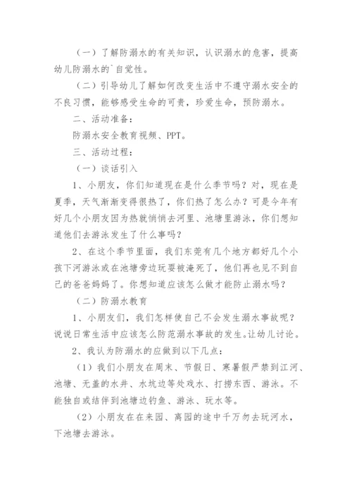 防溺水教案.docx