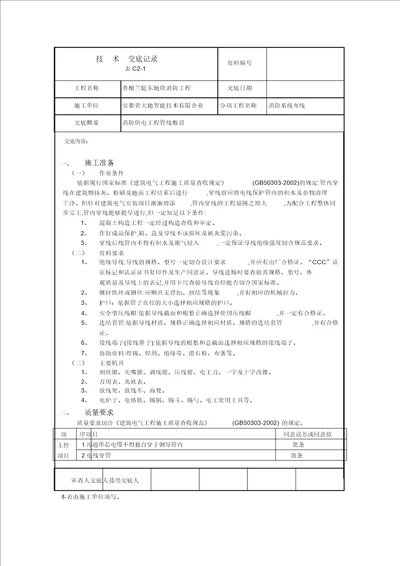 消防电技术交底