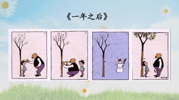 统编版语文二年级上册课文5  口语交际：看图说故事  课件