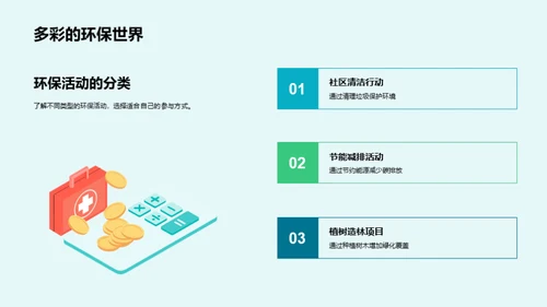 绿色使者行动计划