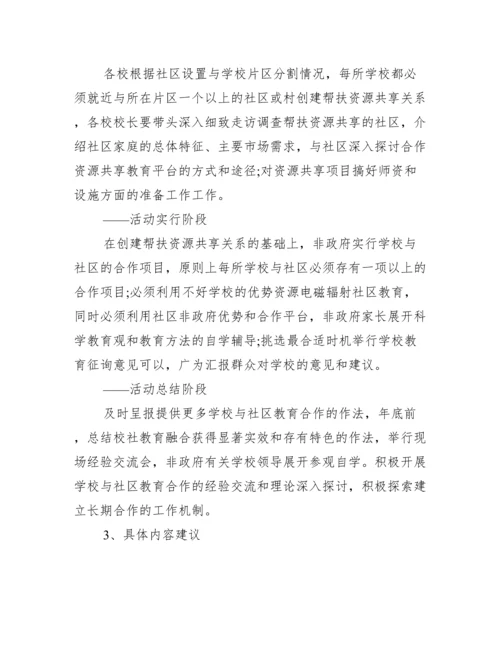 社区趣味运动会活动方案8篇.docx