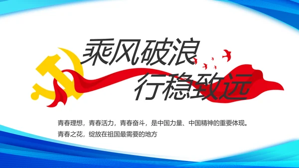 蓝色简约党支部工作专题动态PPT