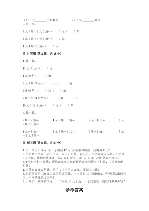 冀教版一年级下册数学第四单元 认识人民币 测试卷推荐.docx