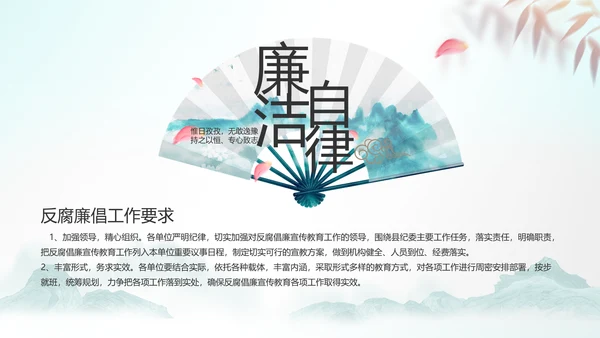 党建纪检监察党风廉政工作总结PPT