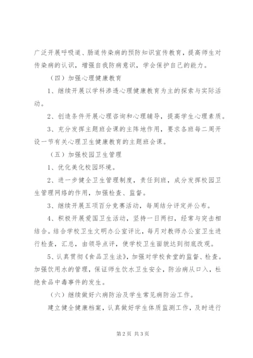 学校健康教育工作计划范文.docx