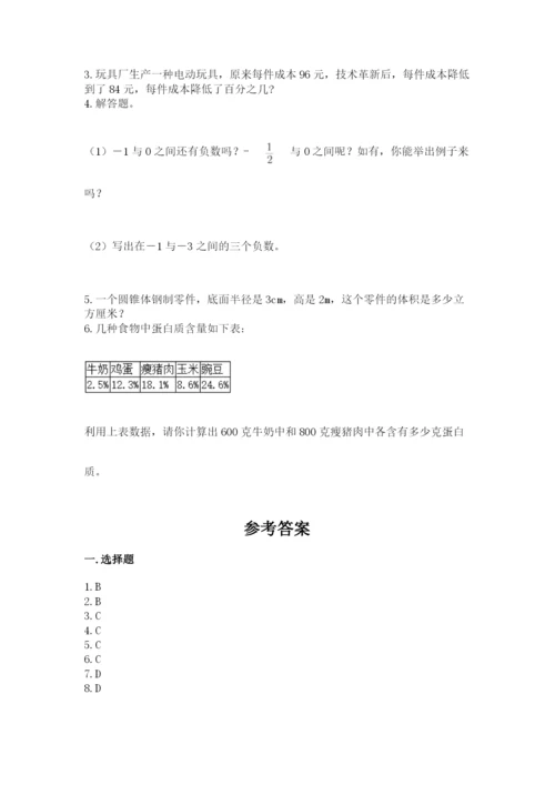 北师大版小学数学六年级下册期末检测试题精品【考点梳理】.docx