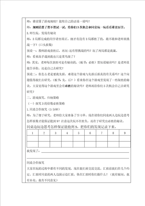 范玉碧数学文化课教案挖宝藏