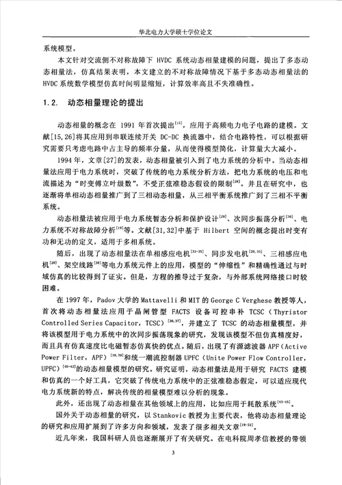 交流侧不对称故障时hvdc系统多态动态相量模型分析