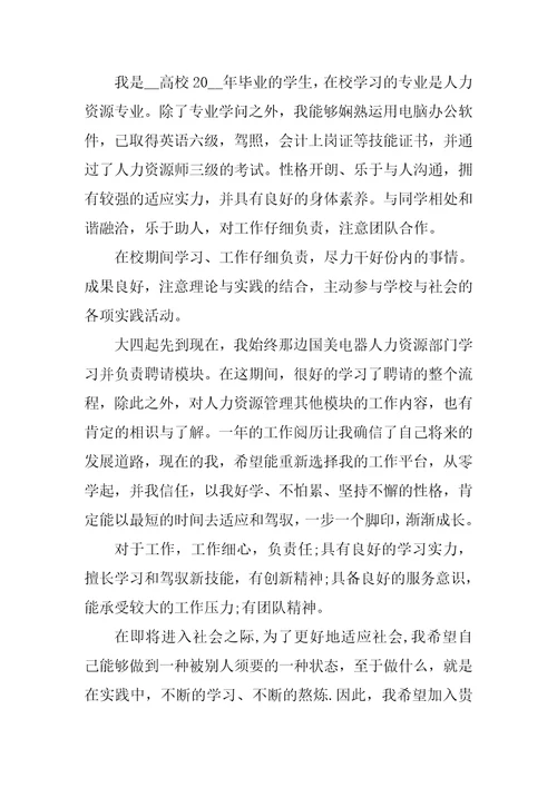 大学生应聘面试的个人自我介绍