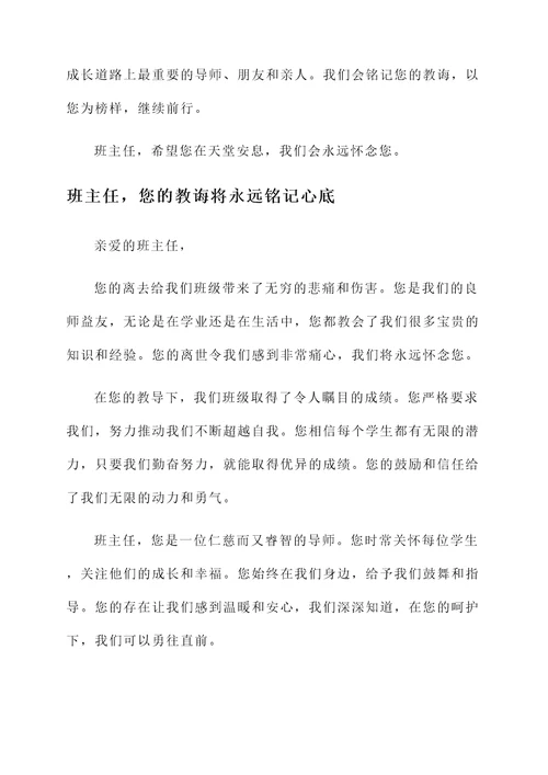 参加班主任的葬礼感言