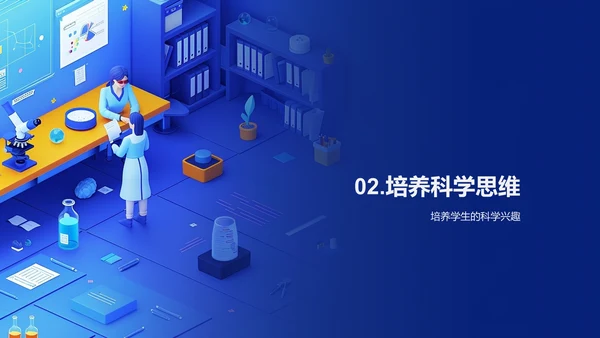 科学课程学习攻略PPT模板
