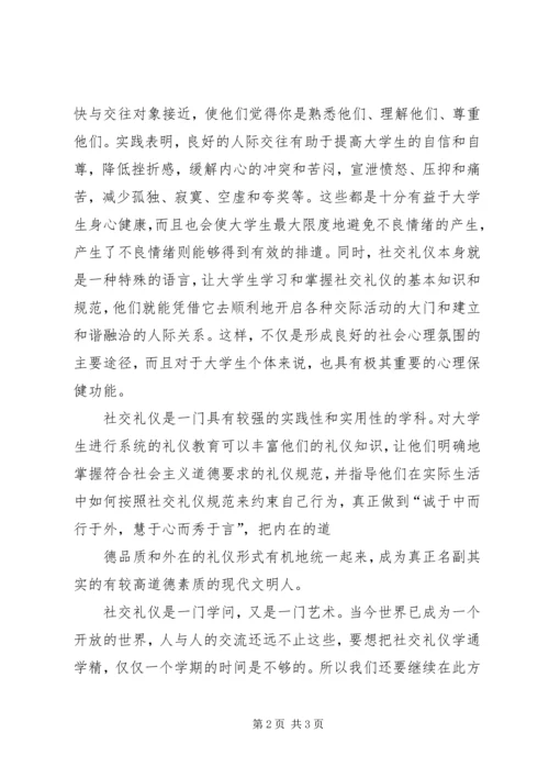 学习社交礼仪的收获和体会.docx