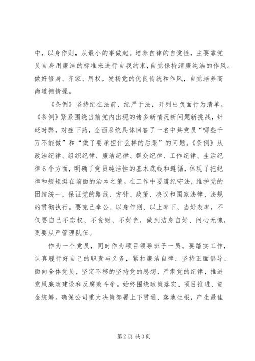 学习准则条例心得体会 (11).docx