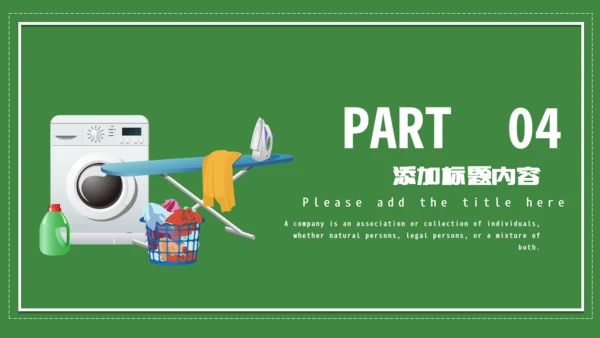 绿色家政服务打扫卫生保洁通用PPT模板