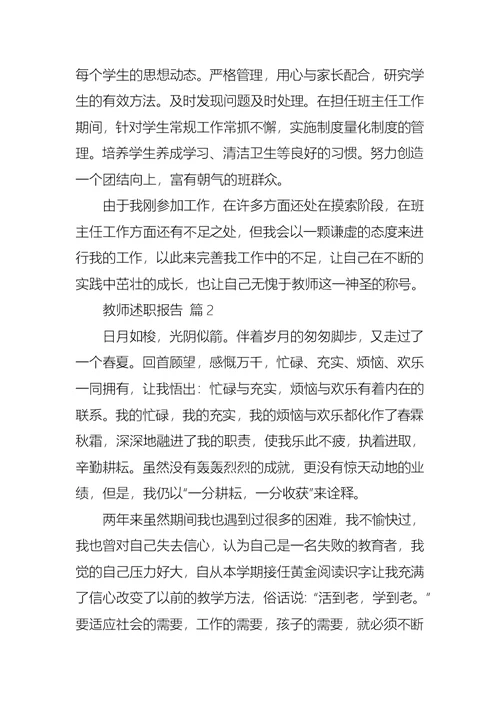 2022年教师述职报告合集5篇