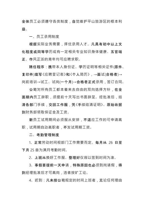 公司规章制度范本 (2)