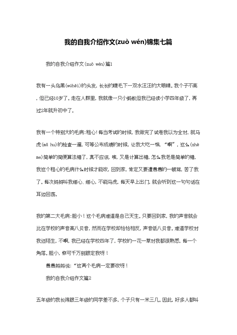 我的自我介绍作文锦集七篇