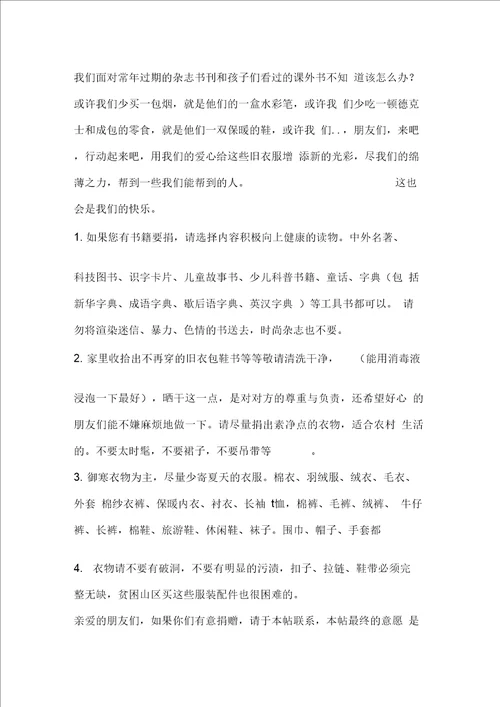 党员志愿者服务倡议书范文