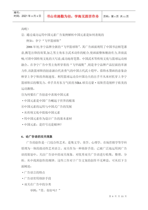 广告专业毕业论文选题参考.docx
