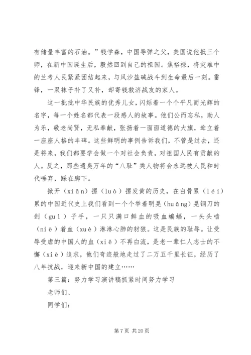 努力学习的演讲稿大全.docx