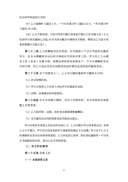 山东有限公司劳动合同