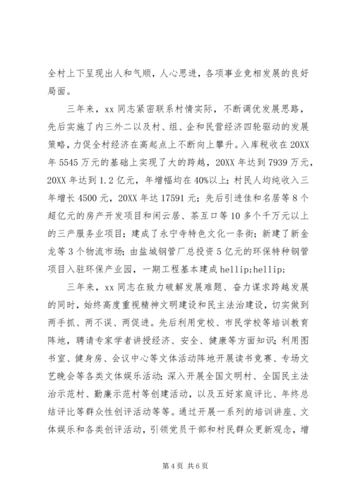 村党委书记先进事迹 (2).docx