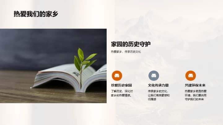 家乡的故事地理