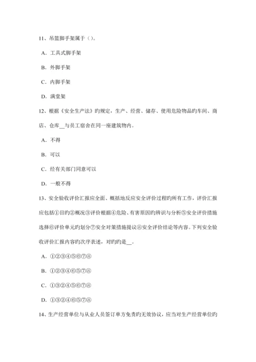 2023年浙江省安全工程师安全生产拆除工程施工的安全工作要点试题.docx