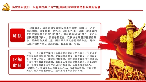 历史和人民为什么选择了中国共产党党史学习教育