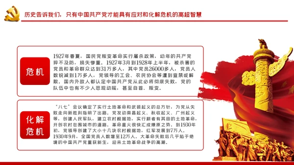 历史和人民为什么选择了中国共产党党史学习教育
