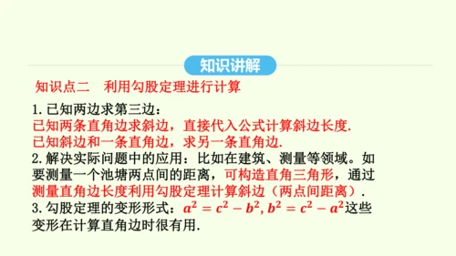 17.1.1勾股定理课件（共34张PPT） 2025年春人教版数学八年级下册