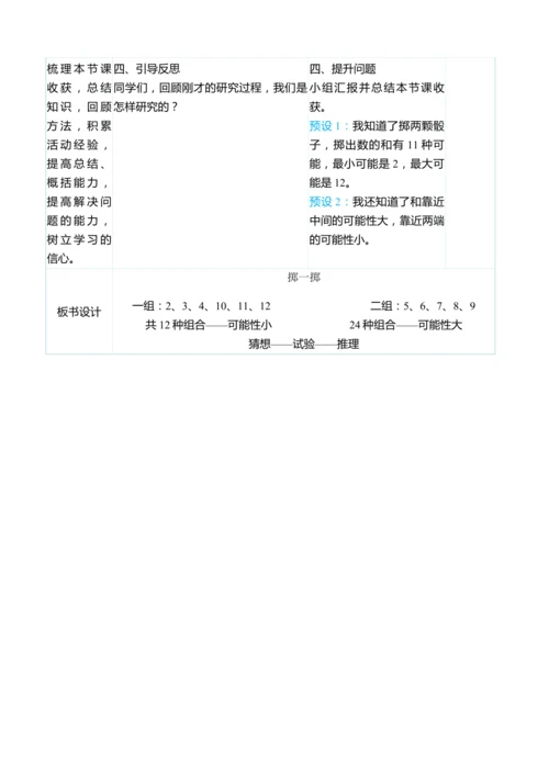 （大单元整体教学）掷一掷（表格式）教学设计 人教版 五年级上册数学