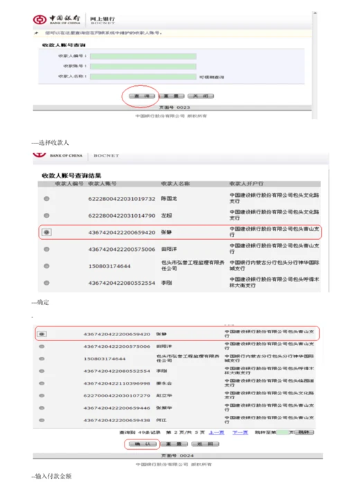 中行付款流程模板.docx