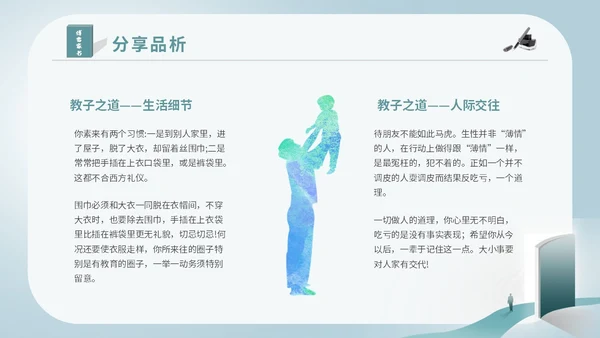 简约创意插画阅读学校教师教学傅雷家书读书分享课件模板