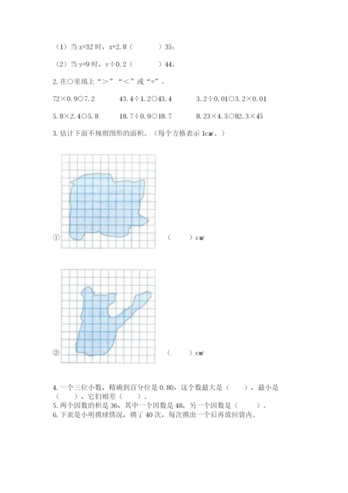 2022年五年级上册数学期末测试卷附答案（基础题）.docx