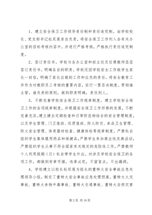 学校安全工作自查报告范文3篇.docx