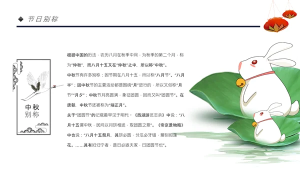 中国风团圆节中秋节主题班会中秋节介绍PPT模板
