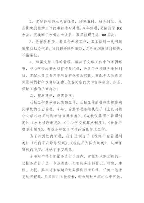 初中后勤副校长工作总结.docx