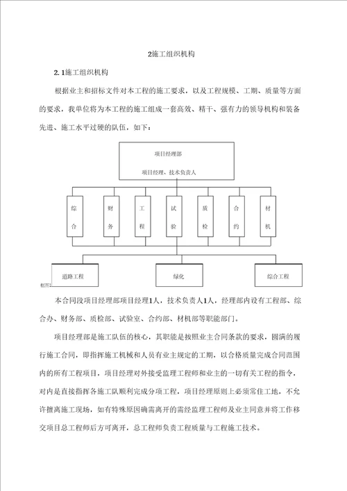 最新市政道路改造提升工程施工组织设计方案