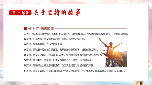 学会坚持永不放弃主题班会PPT课件