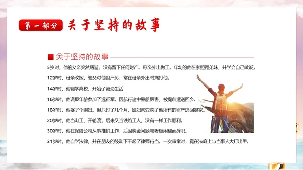学会坚持永不放弃主题班会PPT课件